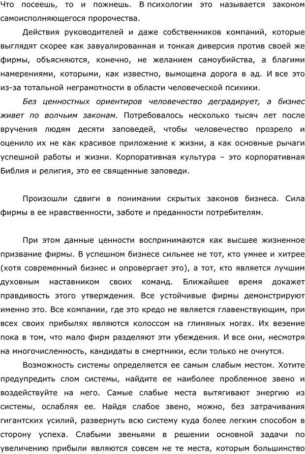 📖 PDF. Правила и табу менеджера. Власова Н. М. Страница 7. Читать онлайн pdf