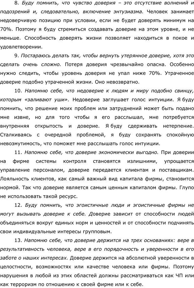 📖 PDF. Правила и табу менеджера. Власова Н. М. Страница 70. Читать онлайн pdf