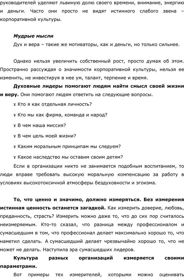 📖 PDF. Правила и табу менеджера. Власова Н. М. Страница 8. Читать онлайн pdf