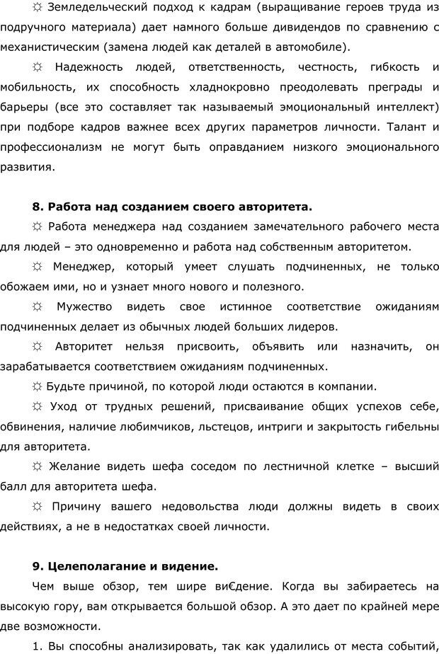 📖 PDF. Правила и табу менеджера. Власова Н. М. Страница 82. Читать онлайн pdf