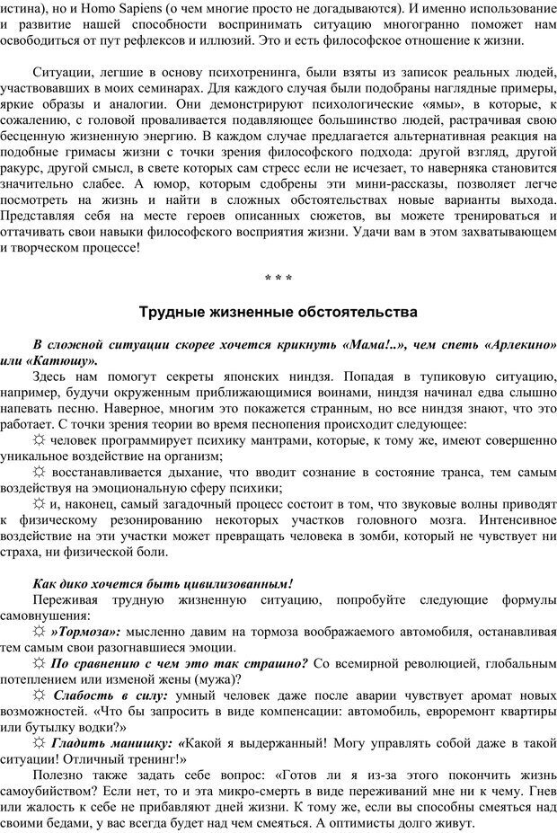 📖 PDF. Сам себе психотерапевт. На жизнь не обижаюсь! Власова Н. М. Страница 14. Читать онлайн pdf