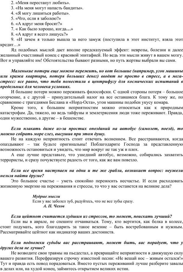 📖 PDF. Сам себе психотерапевт. На жизнь не обижаюсь! Власова Н. М. Страница 16. Читать онлайн pdf