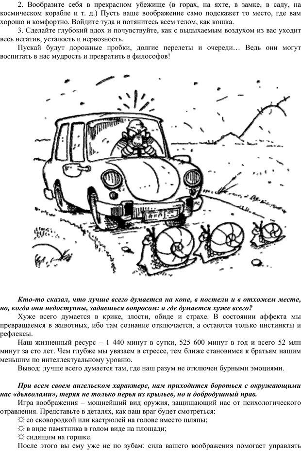 📖 PDF. Сам себе психотерапевт. На жизнь не обижаюсь! Власова Н. М. Страница 22. Читать онлайн pdf