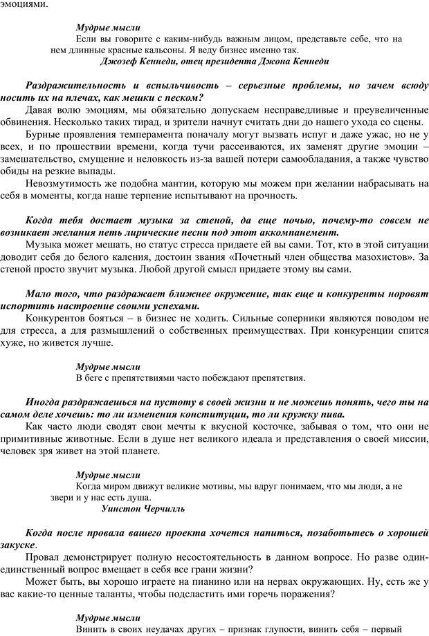 📖 PDF. Сам себе психотерапевт. На жизнь не обижаюсь! Власова Н. М. Страница 23. Читать онлайн pdf