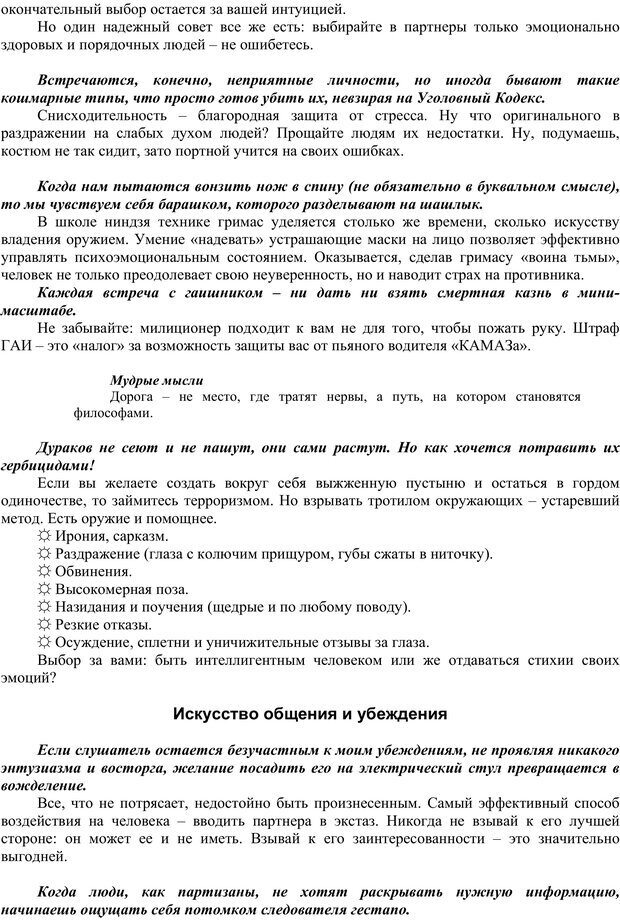 📖 PDF. Сам себе психотерапевт. На жизнь не обижаюсь! Власова Н. М. Страница 27. Читать онлайн pdf