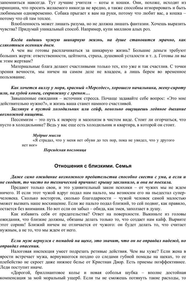 📖 PDF. Сам себе психотерапевт. На жизнь не обижаюсь! Власова Н. М. Страница 31. Читать онлайн pdf