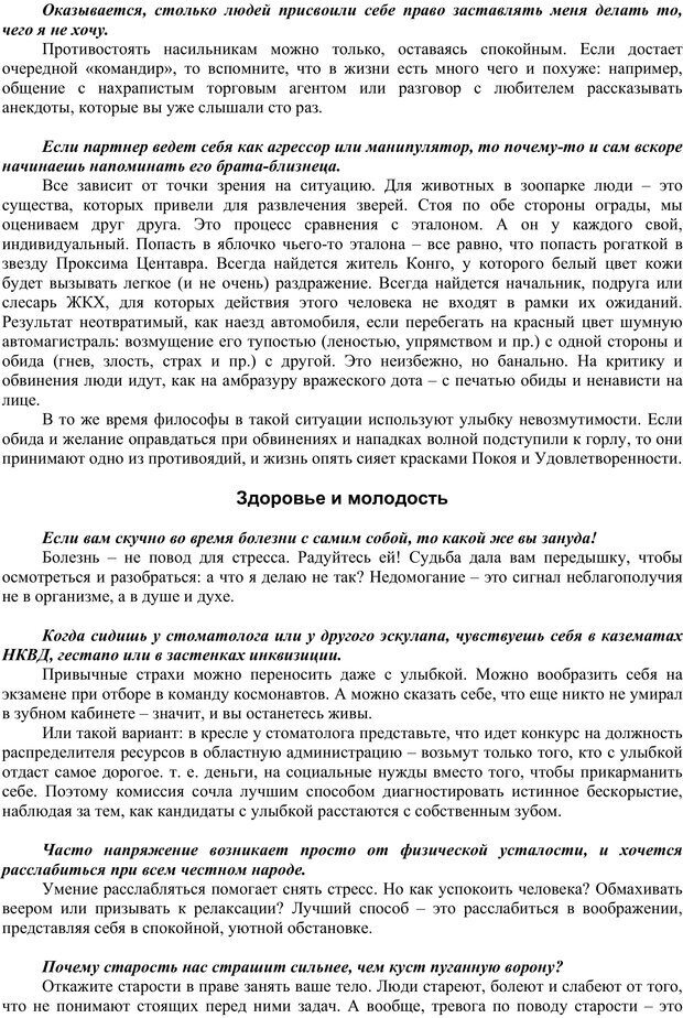 📖 PDF. Сам себе психотерапевт. На жизнь не обижаюсь! Власова Н. М. Страница 39. Читать онлайн pdf