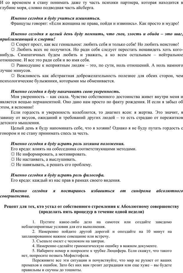 📖 PDF. Сам себе психотерапевт. На жизнь не обижаюсь! Власова Н. М. Страница 46. Читать онлайн pdf