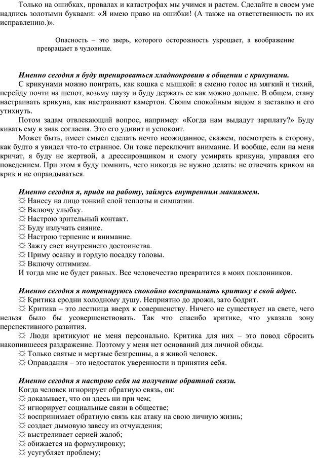 📖 PDF. Сам себе психотерапевт. На жизнь не обижаюсь! Власова Н. М. Страница 47. Читать онлайн pdf