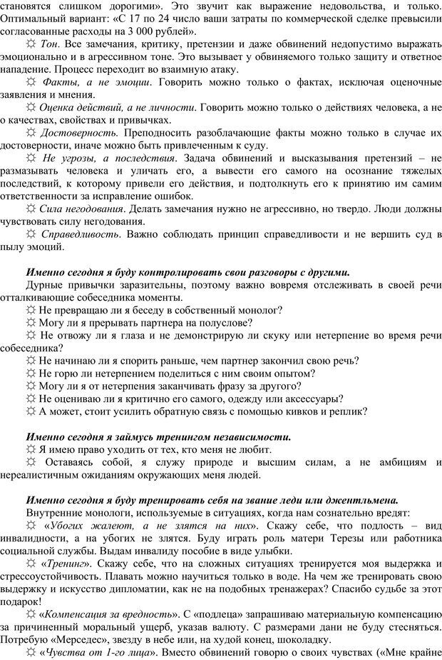 📖 PDF. Сам себе психотерапевт. На жизнь не обижаюсь! Власова Н. М. Страница 50. Читать онлайн pdf