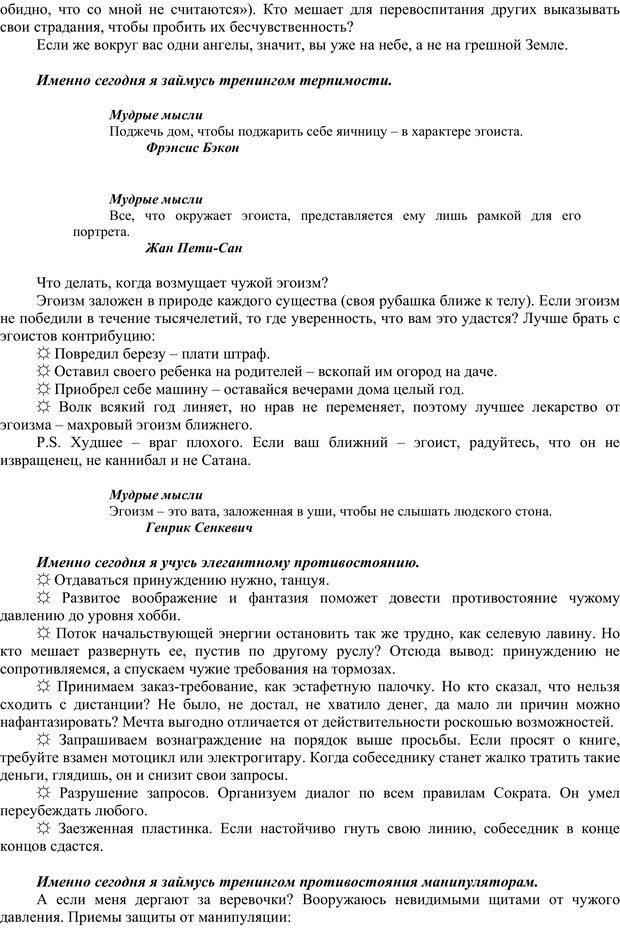 📖 PDF. Сам себе психотерапевт. На жизнь не обижаюсь! Власова Н. М. Страница 51. Читать онлайн pdf