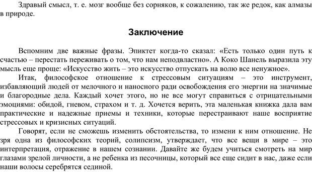 📖 PDF. Сам себе психотерапевт. На жизнь не обижаюсь! Власова Н. М. Страница 55. Читать онлайн pdf