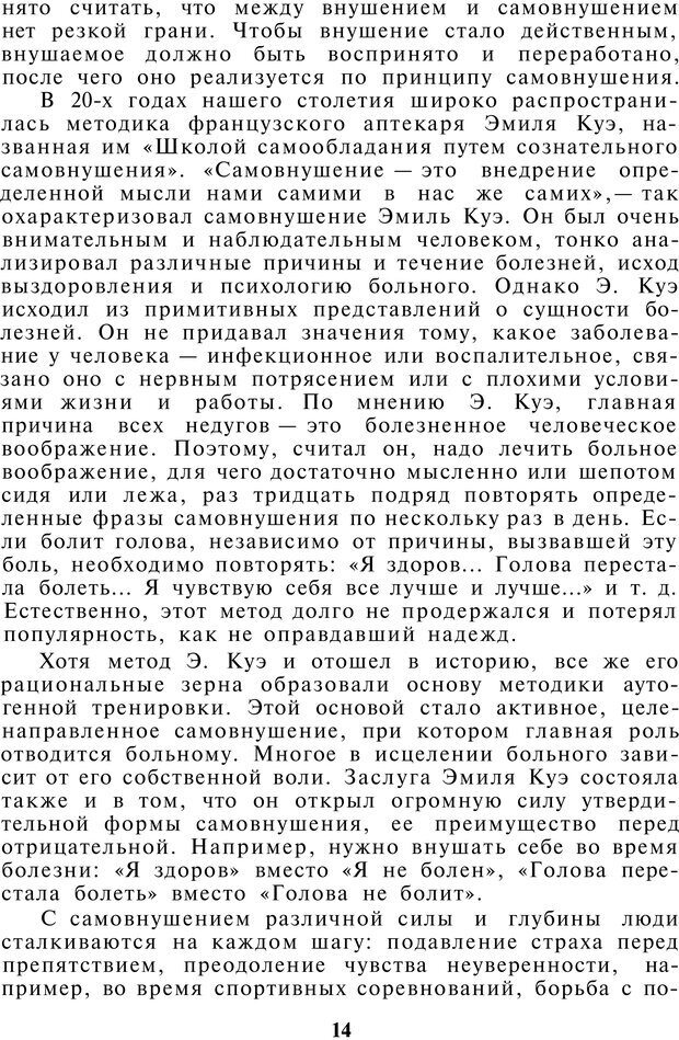 📖 PDF. Как управлять собой. Водейко Р. И. Страница 15. Читать онлайн pdf