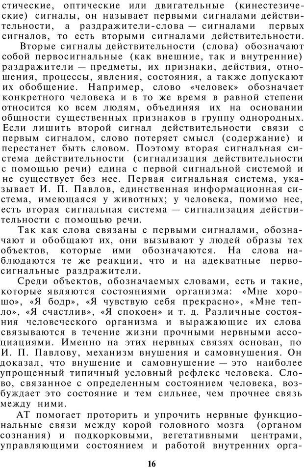 📖 PDF. Как управлять собой. Водейко Р. И. Страница 17. Читать онлайн pdf