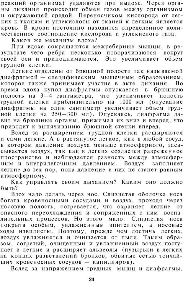 📖 PDF. Как управлять собой. Водейко Р. И. Страница 25. Читать онлайн pdf