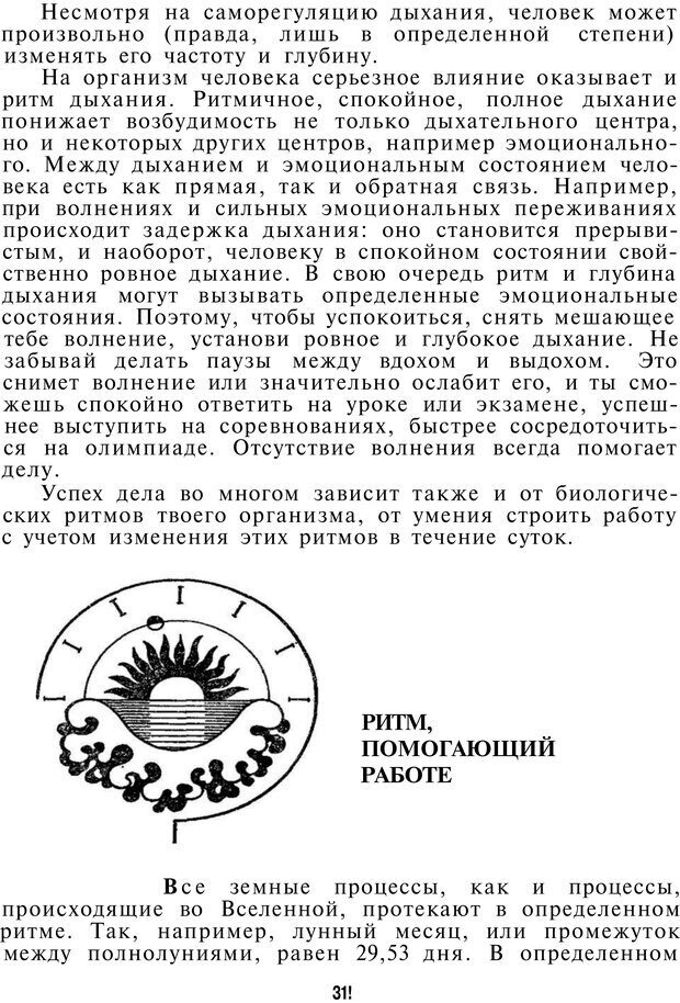 📖 PDF. Как управлять собой. Водейко Р. И. Страница 32. Читать онлайн pdf