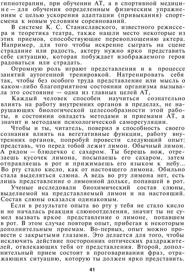 📖 PDF. Как управлять собой. Водейко Р. И. Страница 42. Читать онлайн pdf