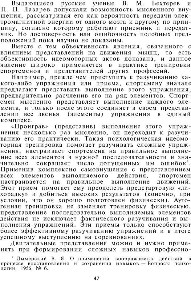 📖 PDF. Как управлять собой. Водейко Р. И. Страница 48. Читать онлайн pdf