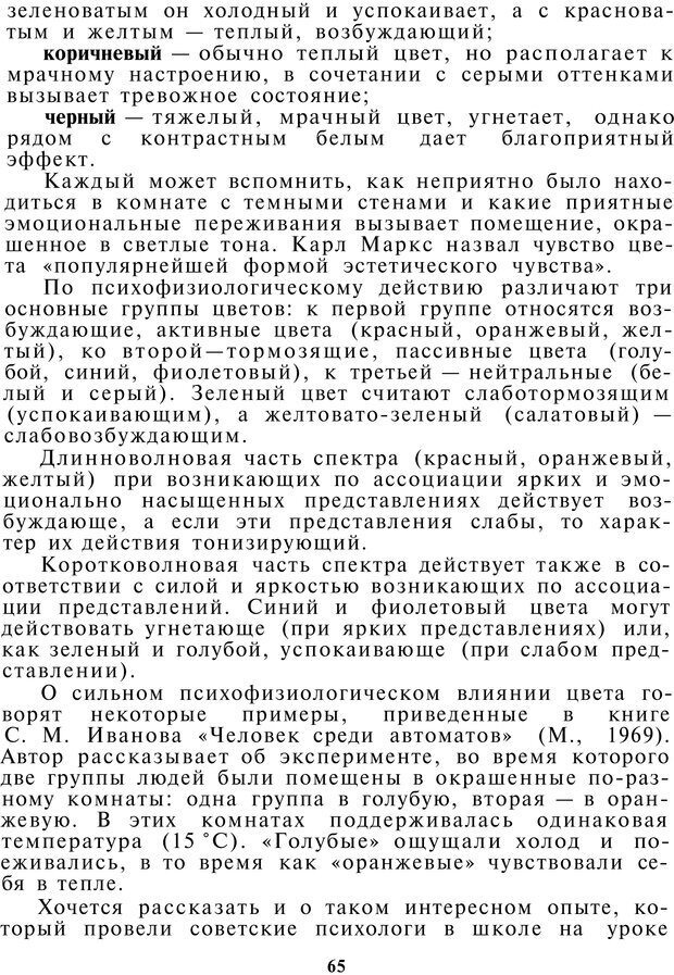 📖 PDF. Как управлять собой. Водейко Р. И. Страница 56. Читать онлайн pdf