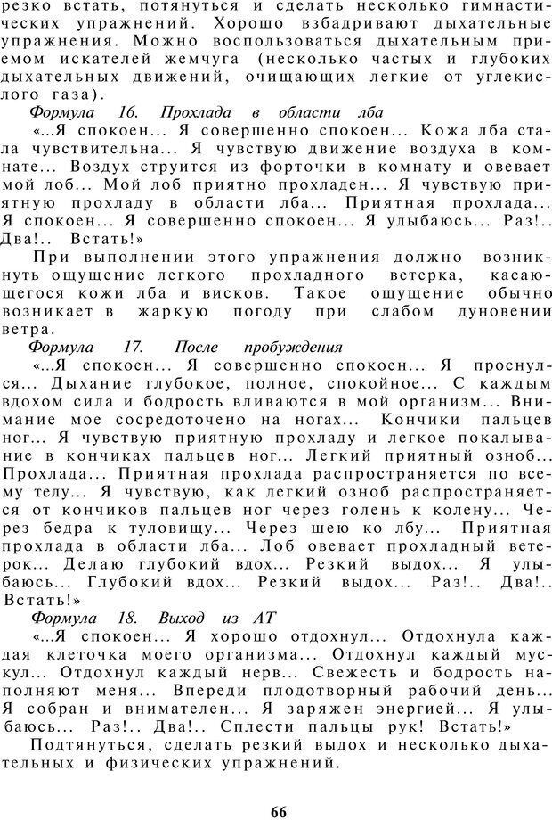 📖 PDF. Как управлять собой. Водейко Р. И. Страница 67. Читать онлайн pdf