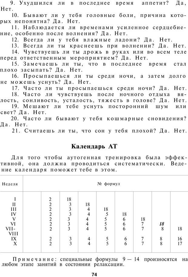 📖 PDF. Как управлять собой. Водейко Р. И. Страница 75. Читать онлайн pdf