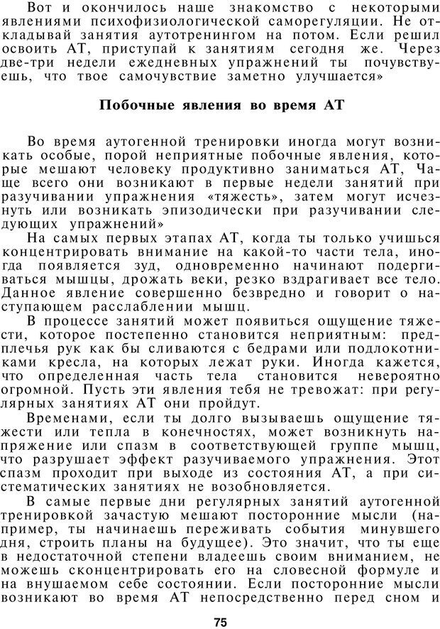 📖 PDF. Как управлять собой. Водейко Р. И. Страница 76. Читать онлайн pdf