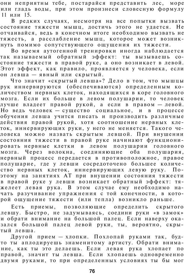 📖 PDF. Как управлять собой. Водейко Р. И. Страница 77. Читать онлайн pdf