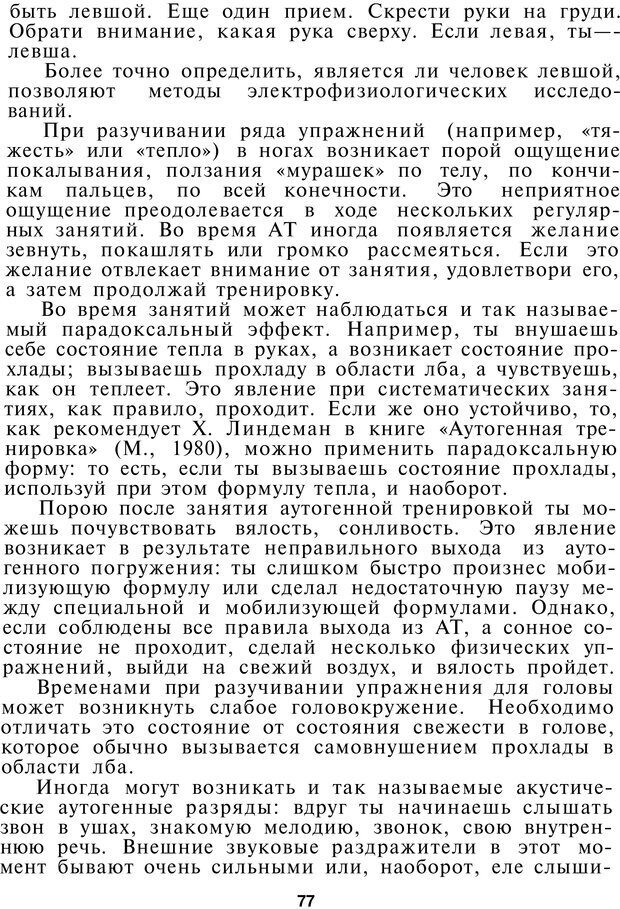 📖 PDF. Как управлять собой. Водейко Р. И. Страница 78. Читать онлайн pdf