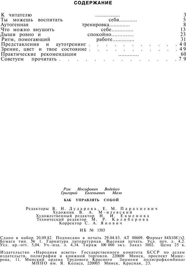 📖 PDF. Как управлять собой. Водейко Р. И. Страница 81. Читать онлайн pdf