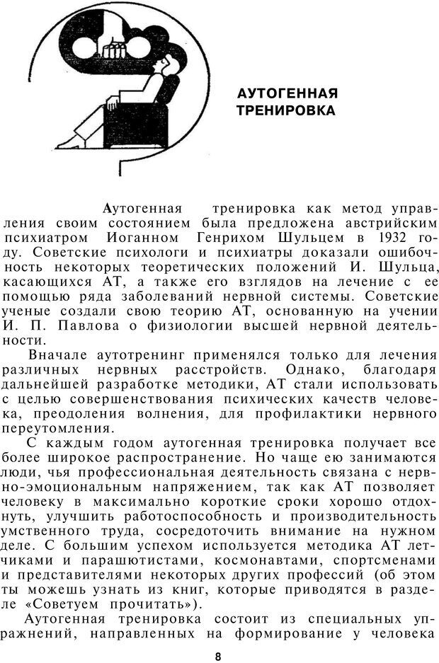 📖 PDF. Как управлять собой. Водейко Р. И. Страница 9. Читать онлайн pdf