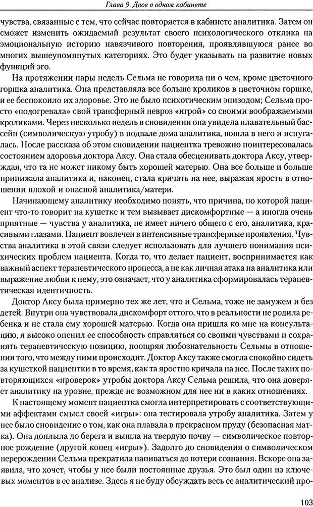 📖 DJVU. Расширение психоаналитической техники: руководство по психоаналитическому лечению. Волкан В. Страница 103. Читать онлайн djvu