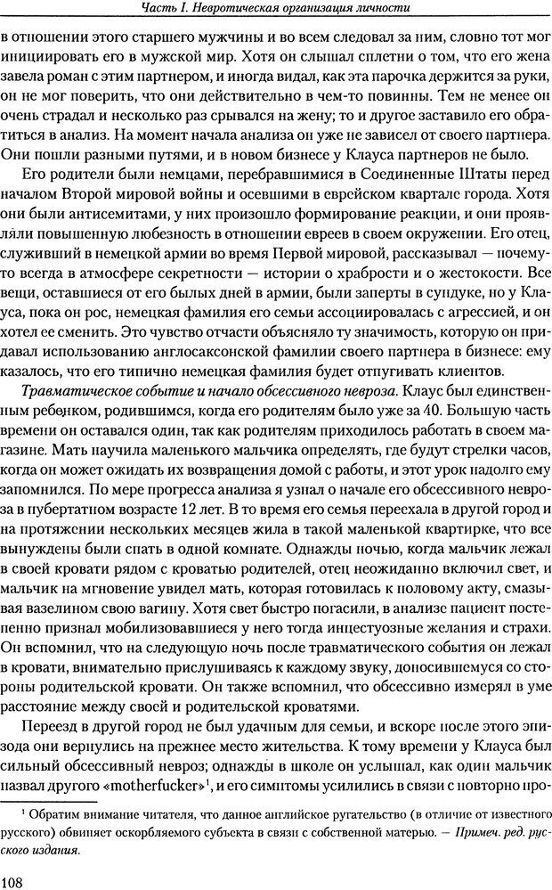 📖 DJVU. Расширение психоаналитической техники: руководство по психоаналитическому лечению. Волкан В. Страница 108. Читать онлайн djvu