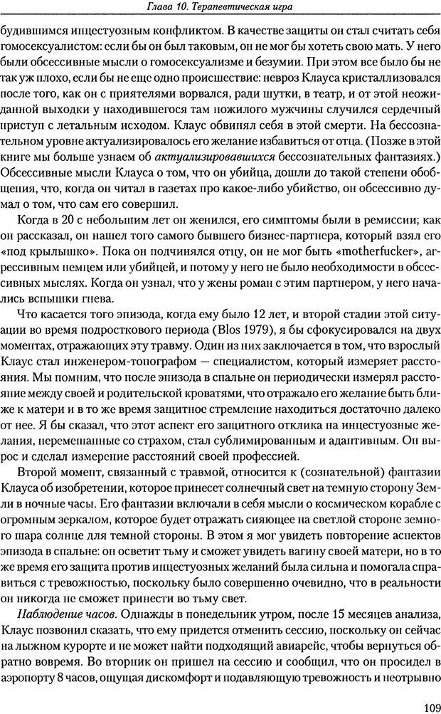 📖 DJVU. Расширение психоаналитической техники: руководство по психоаналитическому лечению. Волкан В. Страница 109. Читать онлайн djvu