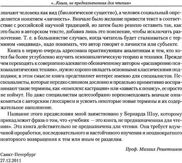 📖 DJVU. Расширение психоаналитической техники: руководство по психоаналитическому лечению. Волкан В. Страница 11. Читать онлайн djvu