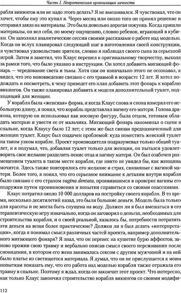 📖 DJVU. Расширение психоаналитической техники: руководство по психоаналитическому лечению. Волкан В. Страница 112. Читать онлайн djvu