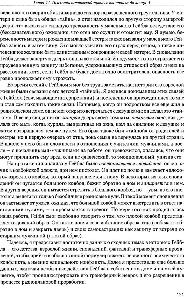 📖 DJVU. Расширение психоаналитической техники: руководство по психоаналитическому лечению. Волкан В. Страница 121. Читать онлайн djvu