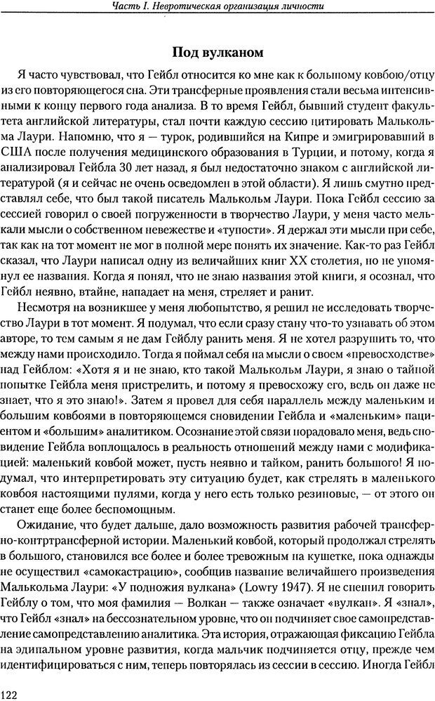 📖 DJVU. Расширение психоаналитической техники: руководство по психоаналитическому лечению. Волкан В. Страница 122. Читать онлайн djvu