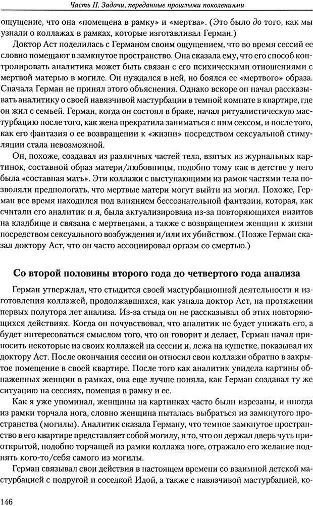 📖 DJVU. Расширение психоаналитической техники: руководство по психоаналитическому лечению. Волкан В. Страница 146. Читать онлайн djvu