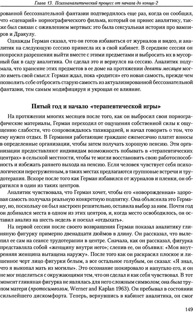 📖 DJVU. Расширение психоаналитической техники: руководство по психоаналитическому лечению. Волкан В. Страница 149. Читать онлайн djvu