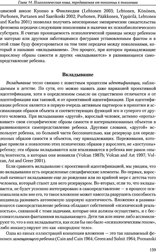 📖 DJVU. Расширение психоаналитической техники: руководство по психоаналитическому лечению. Волкан В. Страница 159. Читать онлайн djvu