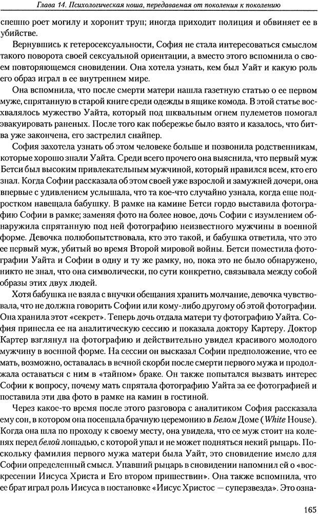 📖 DJVU. Расширение психоаналитической техники: руководство по психоаналитическому лечению. Волкан В. Страница 165. Читать онлайн djvu