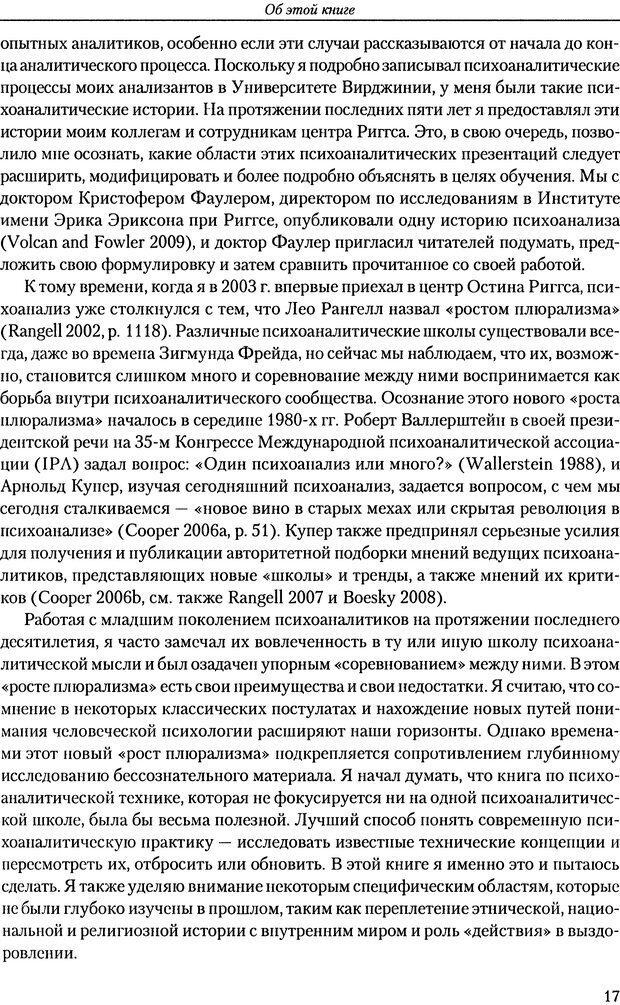 📖 DJVU. Расширение психоаналитической техники: руководство по психоаналитическому лечению. Волкан В. Страница 17. Читать онлайн djvu