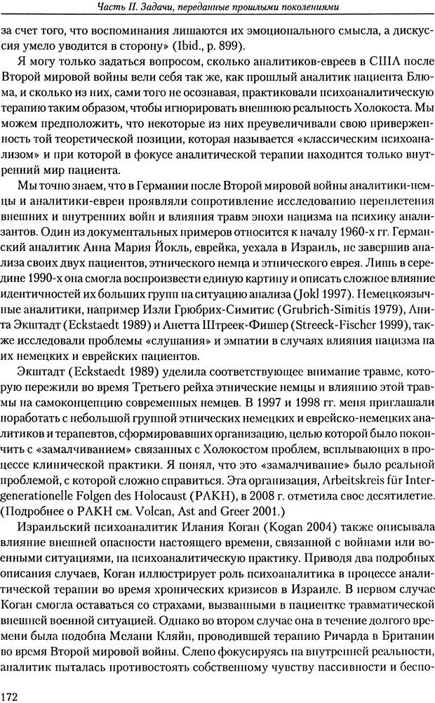 📖 DJVU. Расширение психоаналитической техники: руководство по психоаналитическому лечению. Волкан В. Страница 172. Читать онлайн djvu