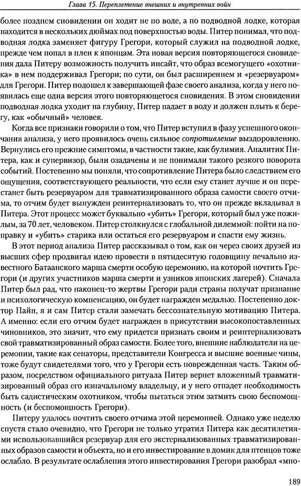 📖 DJVU. Расширение психоаналитической техники: руководство по психоаналитическому лечению. Волкан В. Страница 189. Читать онлайн djvu