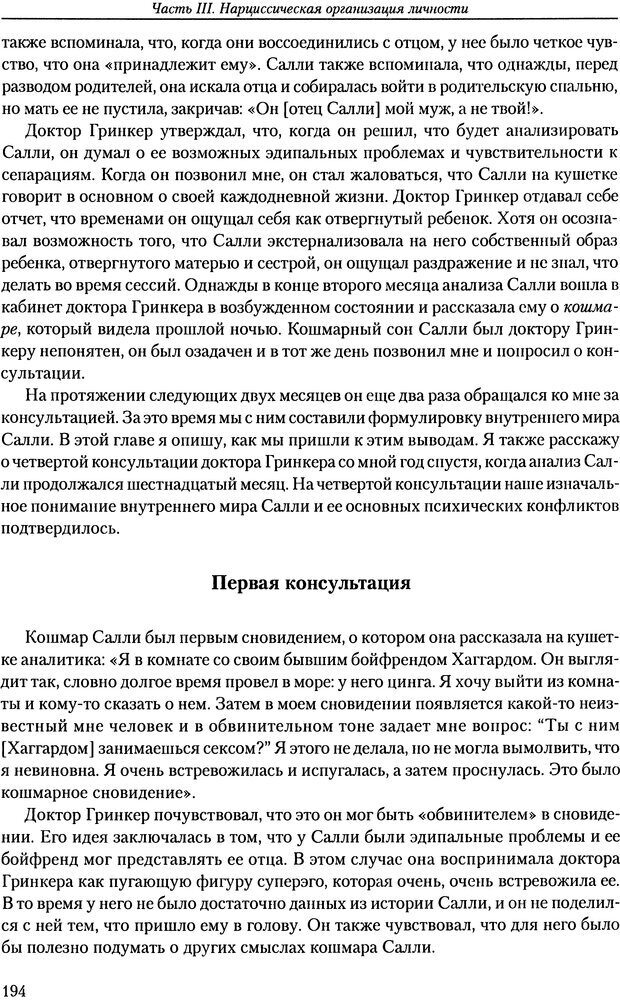 📖 DJVU. Расширение психоаналитической техники: руководство по психоаналитическому лечению. Волкан В. Страница 194. Читать онлайн djvu