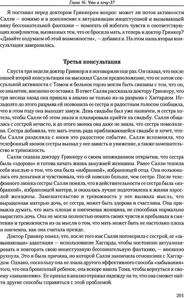 📖 DJVU. Расширение психоаналитической техники: руководство по психоаналитическому лечению. Волкан В. Страница 201. Читать онлайн djvu