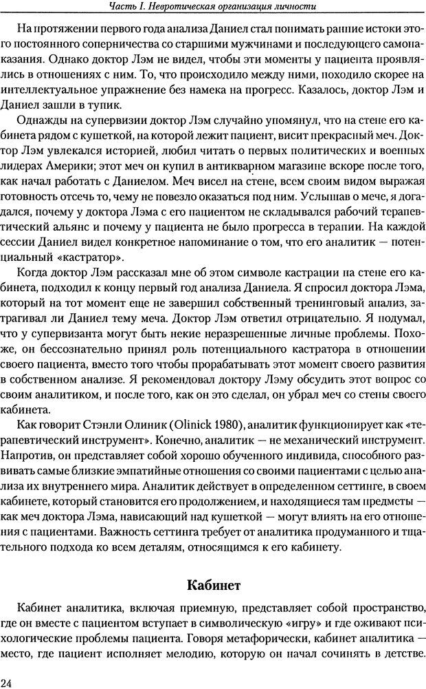 📖 DJVU. Расширение психоаналитической техники: руководство по психоаналитическому лечению. Волкан В. Страница 24. Читать онлайн djvu