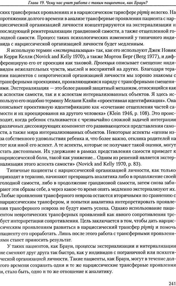 📖 DJVU. Расширение психоаналитической техники: руководство по психоаналитическому лечению. Волкан В. Страница 241. Читать онлайн djvu