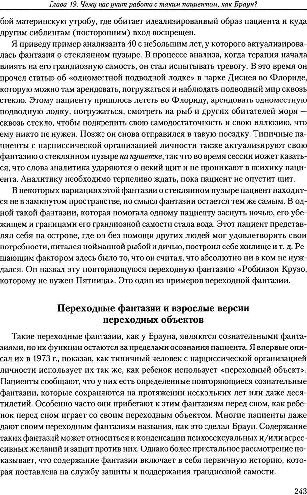 📖 DJVU. Расширение психоаналитической техники: руководство по психоаналитическому лечению. Волкан В. Страница 243. Читать онлайн djvu