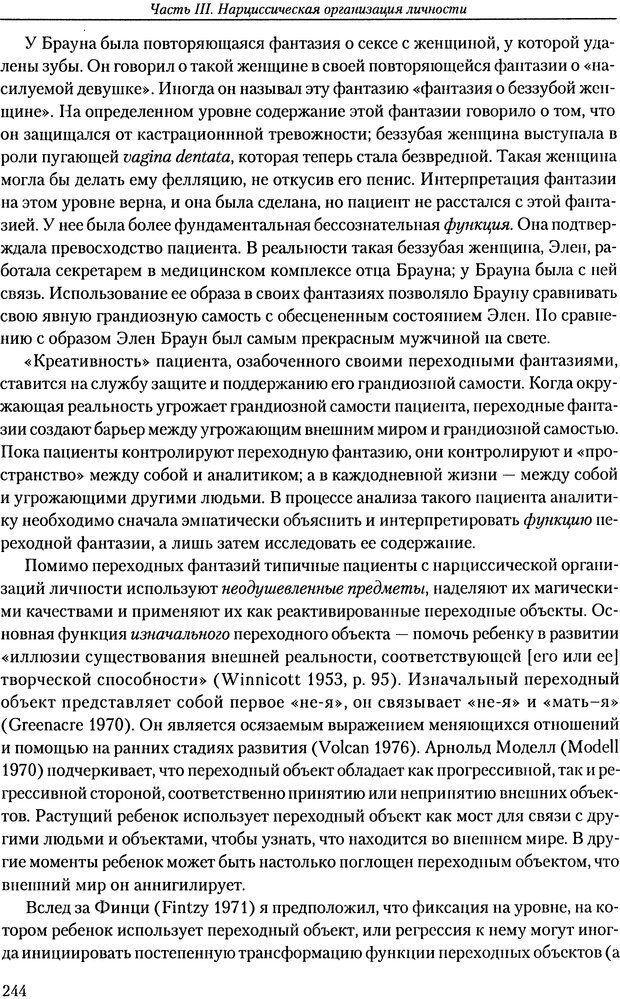 📖 DJVU. Расширение психоаналитической техники: руководство по психоаналитическому лечению. Волкан В. Страница 244. Читать онлайн djvu